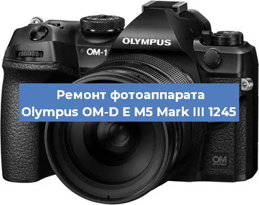 Замена линзы на фотоаппарате Olympus OM-D E M5 Mark III 1245 в Новосибирске